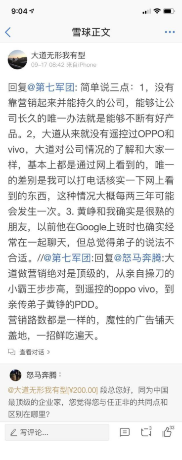 步步高董事长段永平：从未遥控OPPO和vivo，拼多多黄峥是朋友而不是弟子