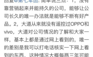 步步高董事长段永平:从未遥控OPPO和vivo,拼多多黄峥是朋友而不是弟子
