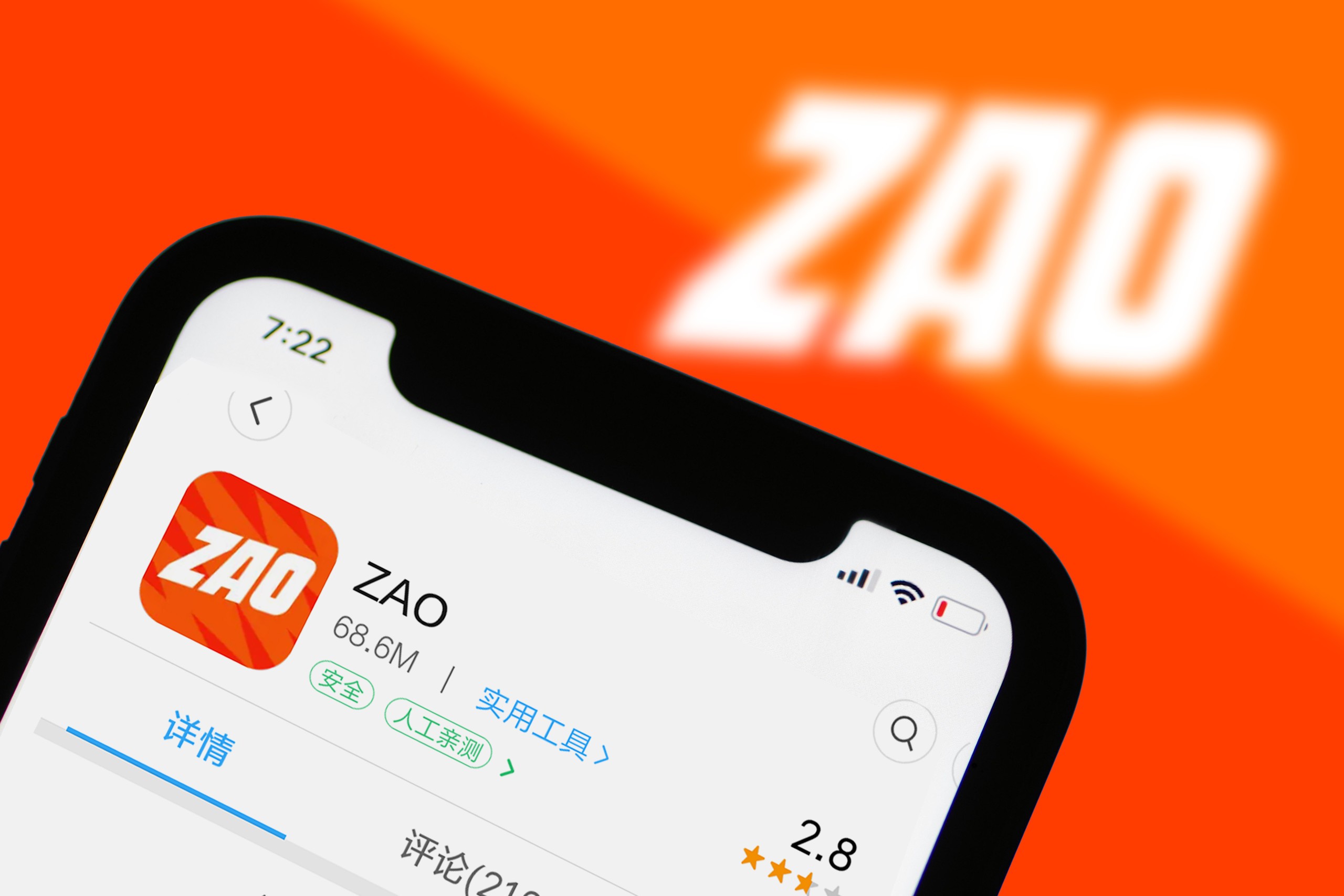 国家网信办回应ZAO涉嫌侵权：已制定相关规定，监督新技术、新应用