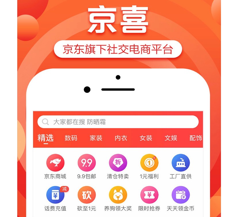 京东拼购更名为“京喜”，微信直达，争夺下沉市场