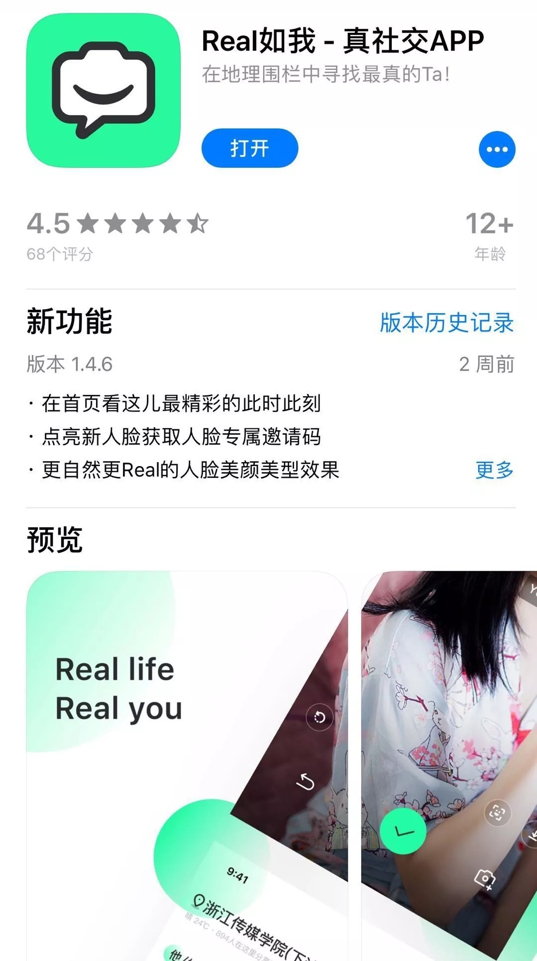 阿里推出新产品“Real　如我”，继续发力社交领域