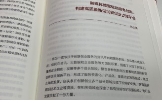 创头条入选国家发改委《全国双创示范基地创新创业百佳案例》