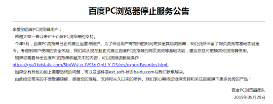 百度PC浏览器正式宣布停止服务，副总裁王路离职