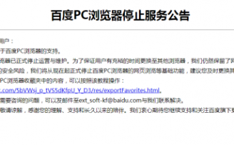 百度PC浏览器正式宣布停止服务,副总裁王路离职