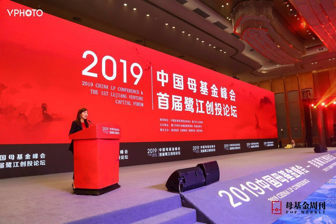 “2019中国母基金峰会暨首届鹭江创投论坛”2000位嘉宾共襄盛举