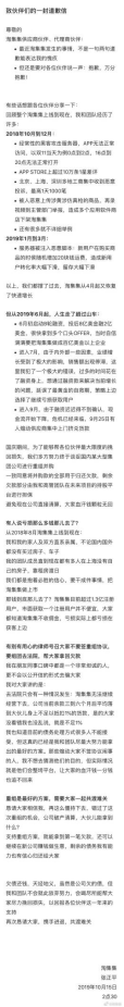 淘集集CEO张正平致歉：亏损主要在获客上，煽动闹事会一分钱也追不回