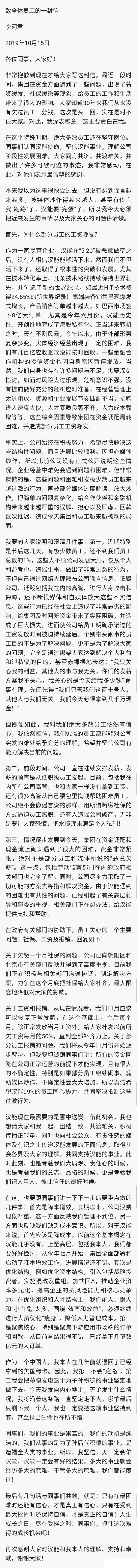 拖欠薪资超10亿？汉能李河君道歉：几百亿应收款未收回