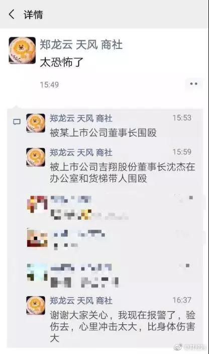 吉翔股份董事长回应围殴员工:无稽之谈，其暴力破门在先