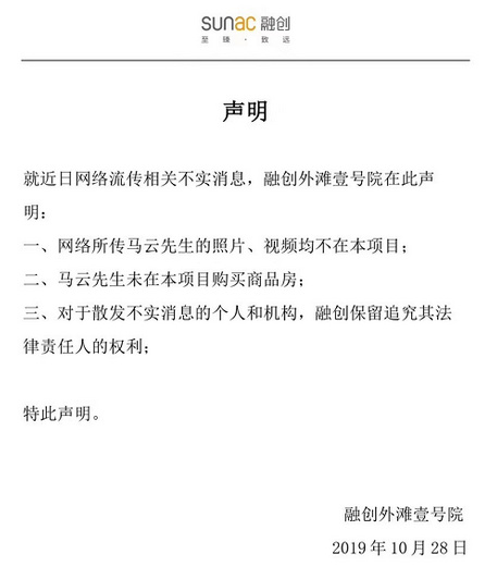 马云上海买豪宅？当事房企和阿里王帅均辟谣：假的