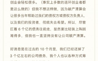 罗永浩的“老赖”自白:最省事的方法是破产清算,而不是成为老赖