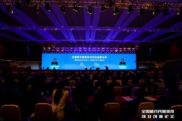 全国新农民新技术创业创新论坛在南京举行