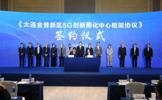 打造5G产业集聚区,大连金普新区5G创新孵化中心项目正式签约!