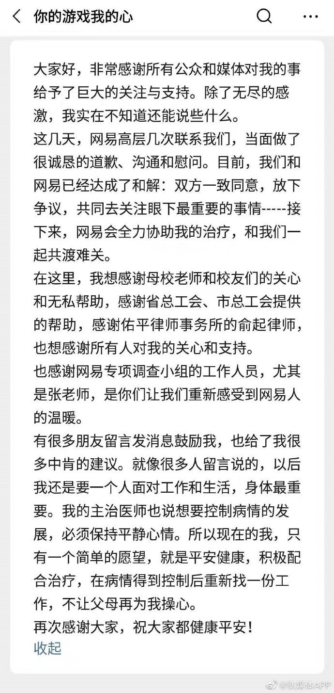 网易被裁员工事件结果：已达成和解