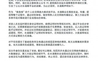 水滴筹遭遇“钓鱼式碰瓷”,称已联合公安严惩多名诈骗人