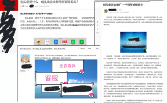 创头条企业号被网上倒卖,公司声明称已对违规操作封号