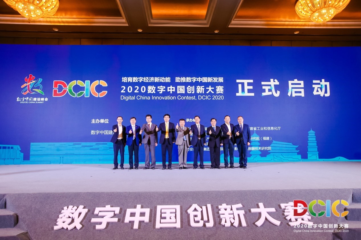 2020数字中国创新大赛启动，创头条李茂达受邀主持圆桌论坛