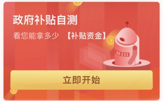 创头条“政策通”升级,助企业定向查询政策补贴