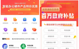 创头条企业服务交易平台上线测试,首月入驻商家2000家