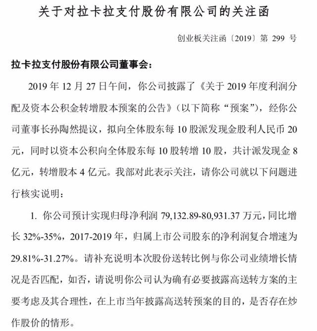 连遭深交所质疑，拉卡拉要分红完一年近8亿净利润！