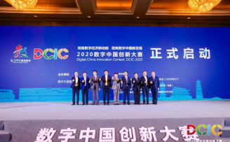 1000万元奖励基金,2020数字中国创新大赛报名开启