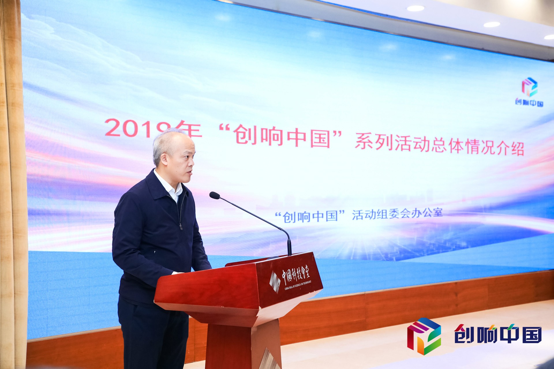 中国科协苏小军：2019创响中国促项目成交285亿元、新就业65000人