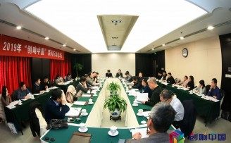 2019年“创响中国”系列活动总结会在京举办
