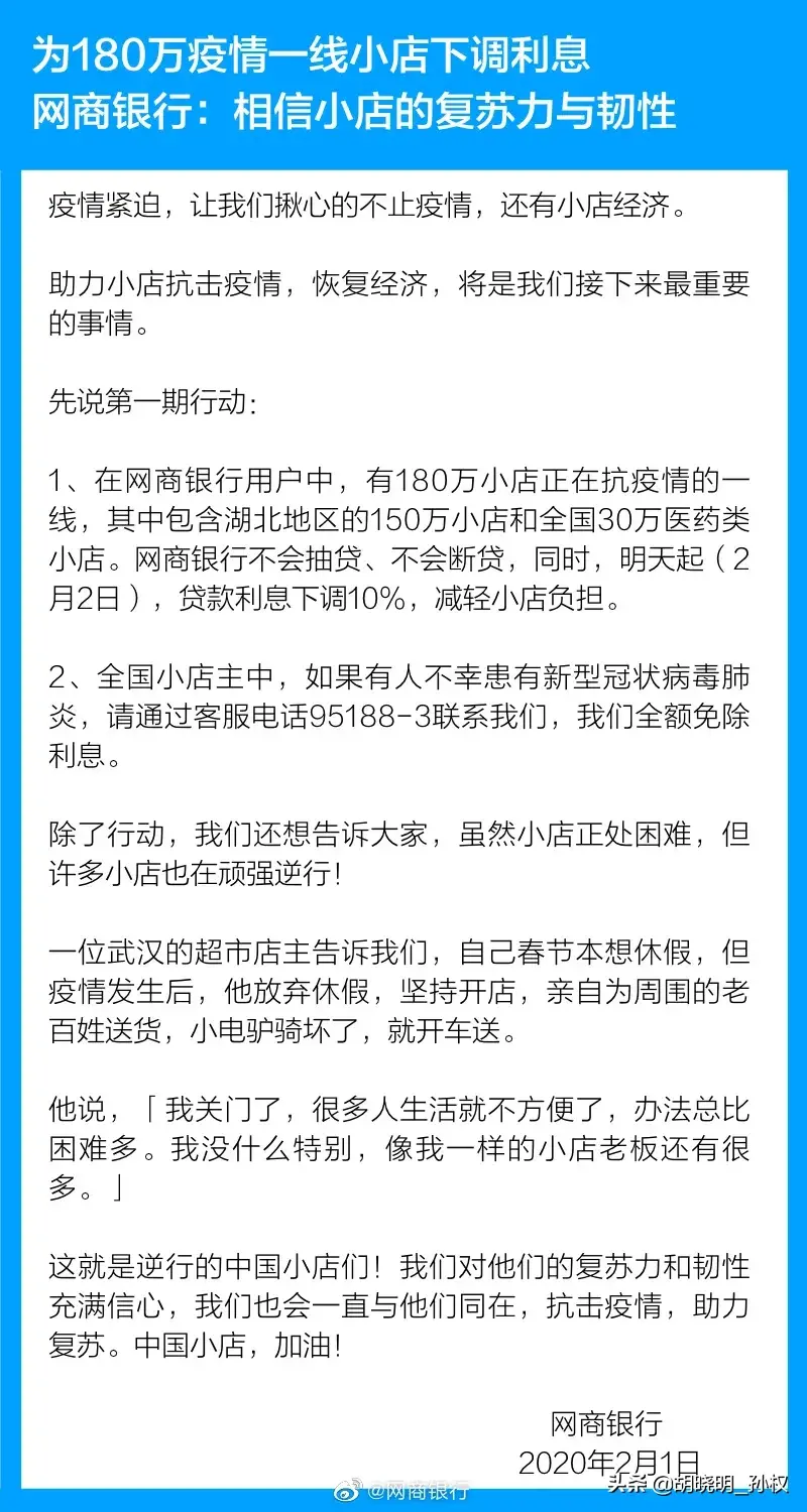 网商银行：对180万小店降息10%