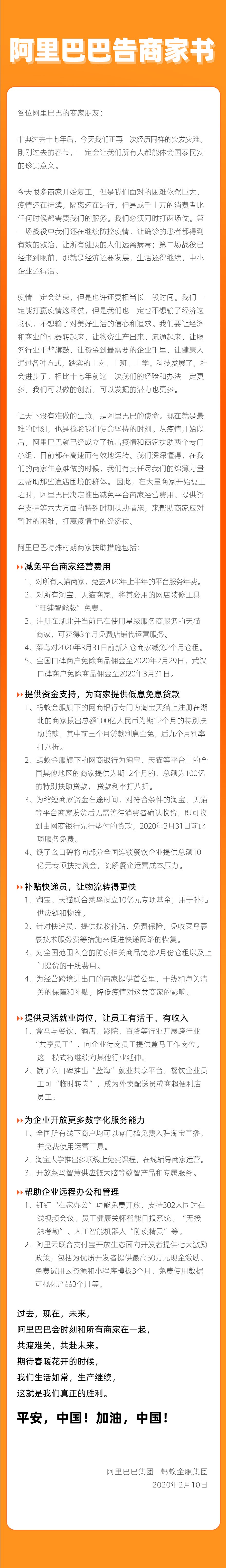 阿里发布告商家书，免服务费免租免息贷款支持新冠肺炎战役