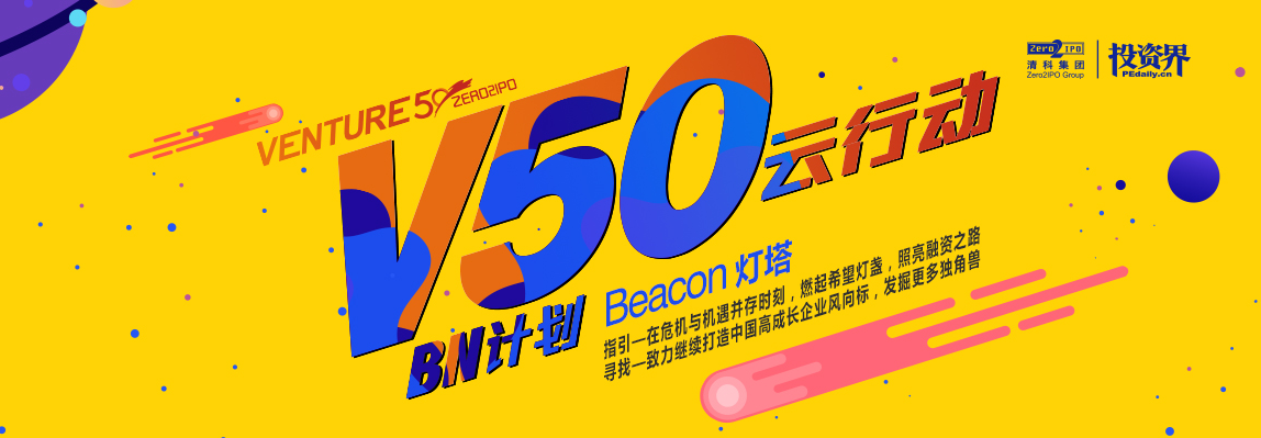 融资路演抗疫战，Venture50云行动-BN计划全面启动