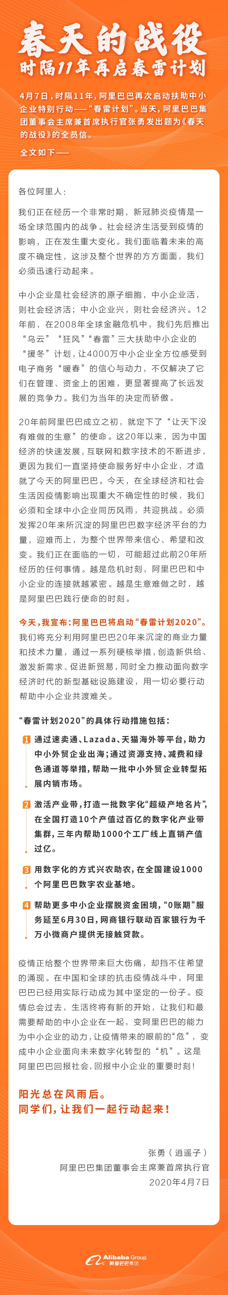 阿里巴巴启动“春雷计划2020”，用一切必要行动帮助中小企业共渡难关