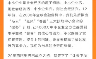 阿里巴巴启动“春雷计划2020”,用一切必要行动帮助中小企业共渡难关