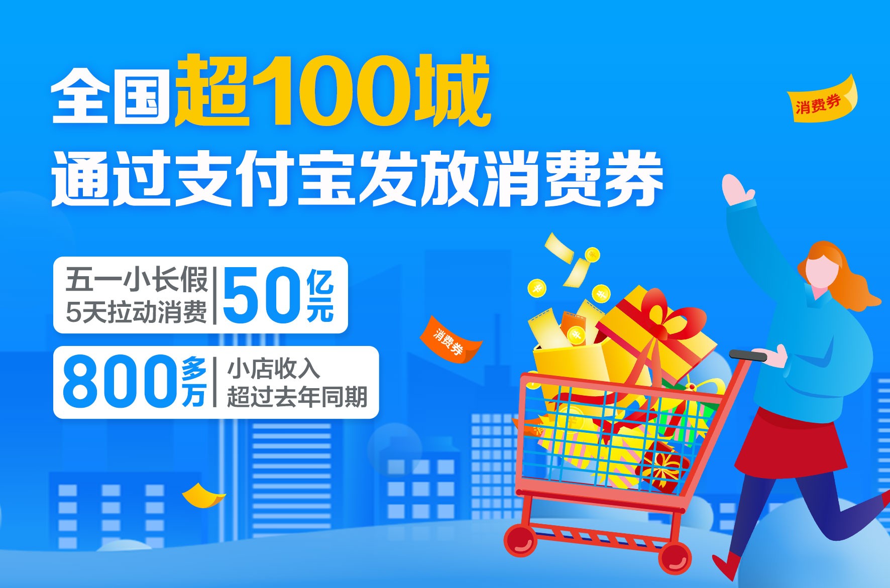 支付宝发布小店经济五一报告：800万小店五一收入已超去年同期！成都全国第六