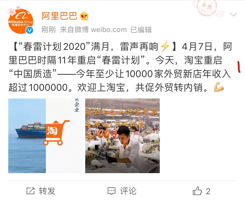 淘宝重启“中国质造”，今年让1万家外贸新店年收入超过100万