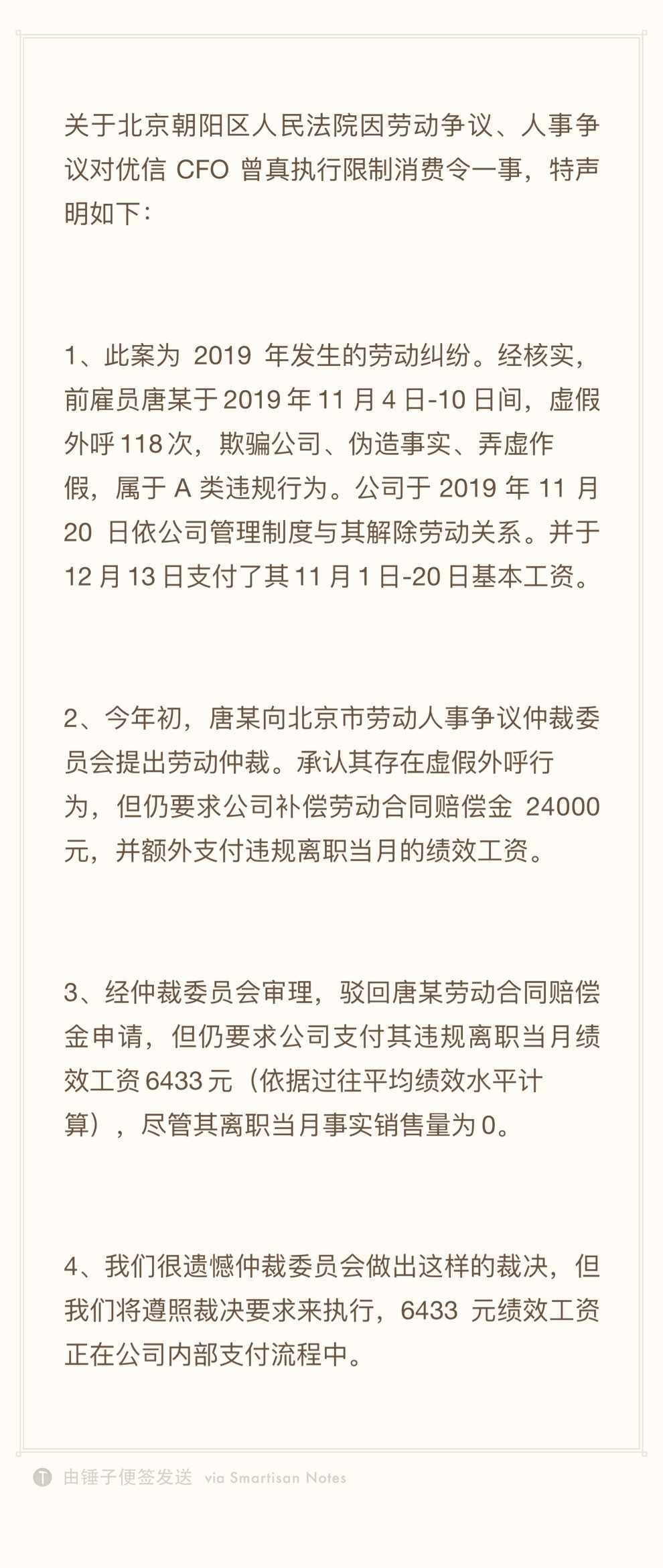 优信回应被限制消费：被辞退员工曾严重违规，遗憾法院判决但将遵照执行