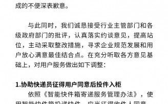 丰巢调整收费规则:免费保管时长延长至18小时
