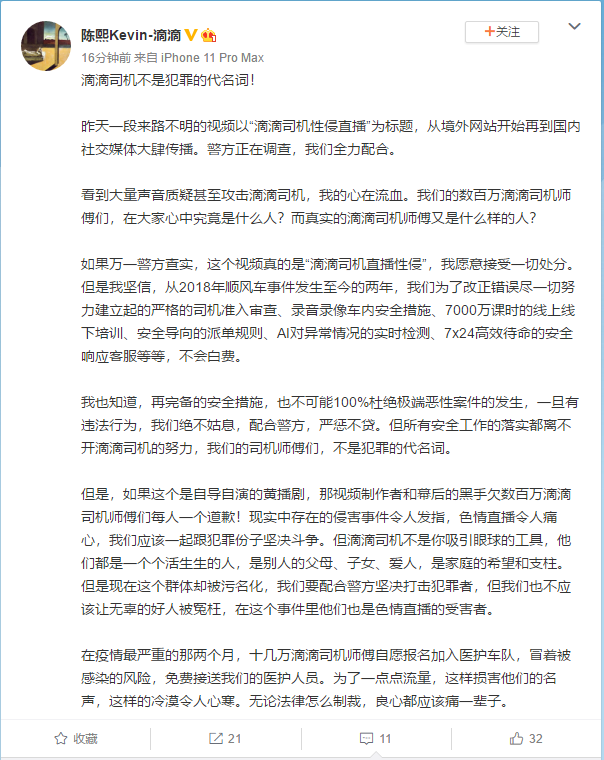 滴滴网约车公司总裁怒斥：滴滴司机不是犯罪的代名词！