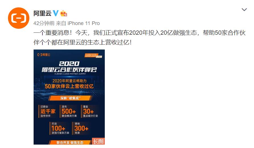 阿里云今年投入20亿，帮50家伙伴云上实现“小目标”