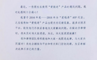 汪涵对于代言“爱钱进”APP一事道歉:将与大家共同面对