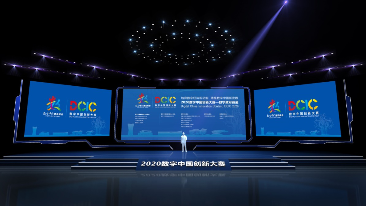 倒计时2天！2020数字中国创新大赛·数字政府赛道决赛三大看点抢先看