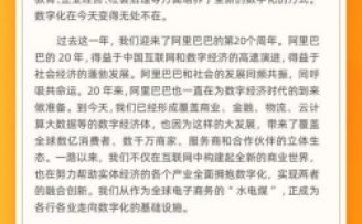 阿里张勇致股东信:下一个目标,是服务中国10亿消费者
