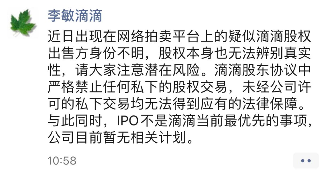 滴滴副总裁李敏：公司暂无IPO计划