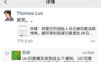 阿里王帅回应印度前雇员被起诉:UC正按流程处理,马云未必知情