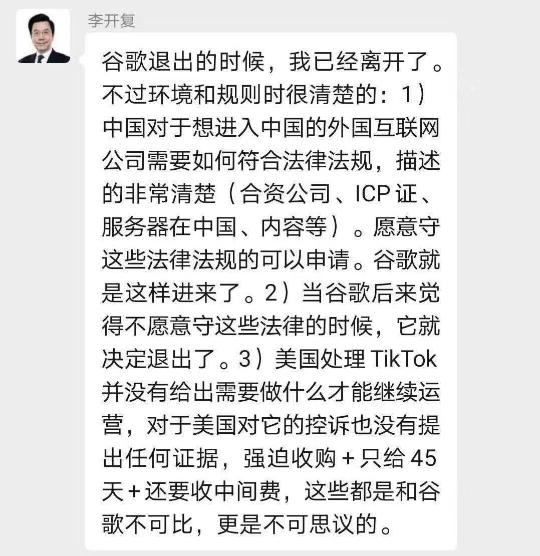 李开复谈美国强制、限期收购TikTok：不可思议