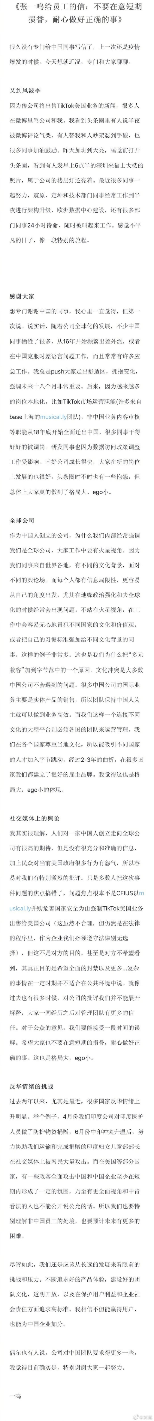 张一鸣再发全员信：不要在意短期损誉，耐心做好正确的事