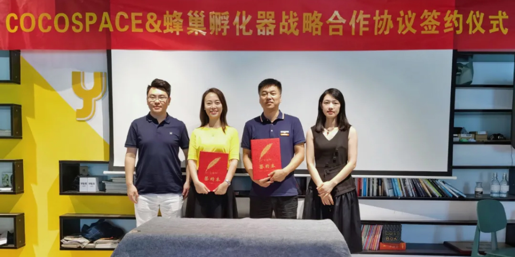 蜂巢孵化器与可可空间投资（上海）有限公司签订战略合作协议