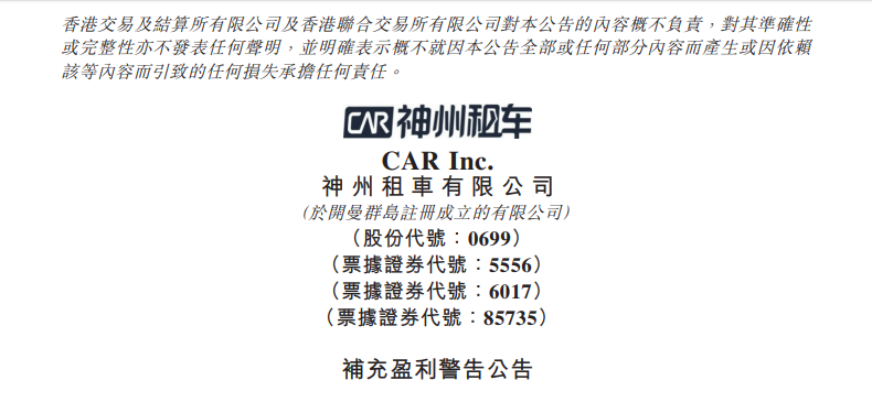 神州租车预计2020上半年亏损超38亿元