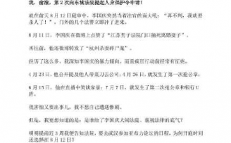 俞渝发公开信称李国庆威胁杀妻,并第2次申请人身保护令
