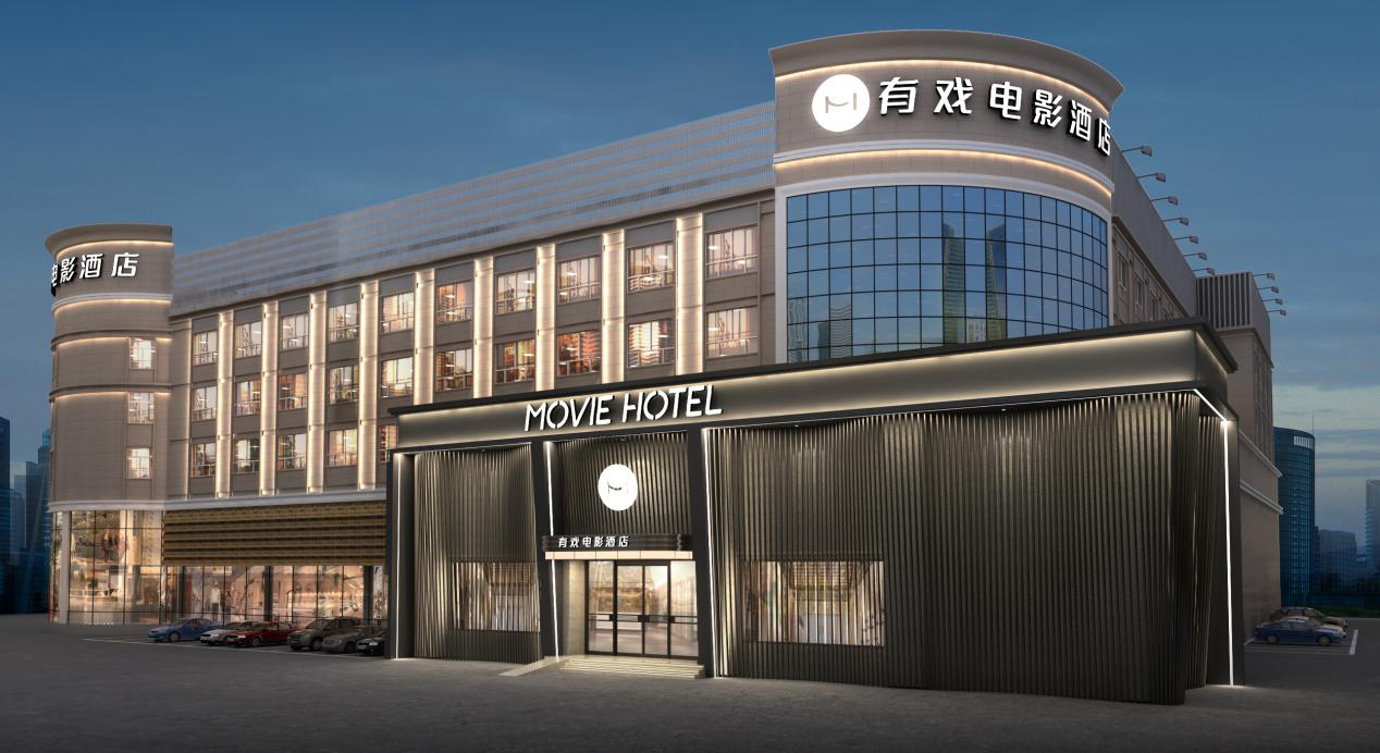 “有戏电影酒店”宣布完成1.75亿元新一轮融资