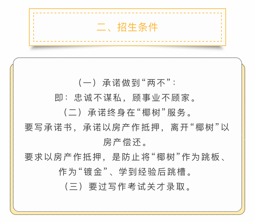 椰树集团奇葩招聘：录用需以房产抵押，签承诺书终身服务