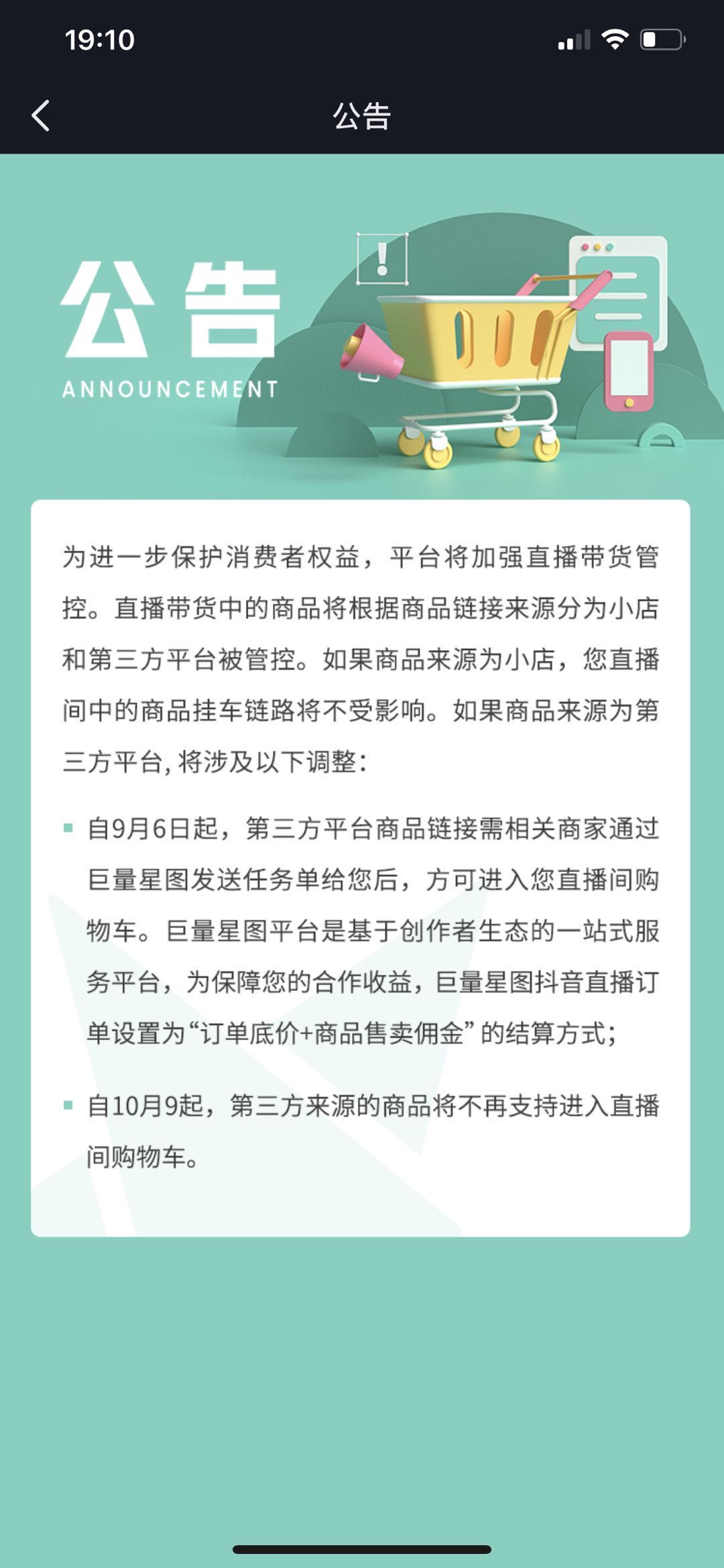 抖音直播：10月9日起，封杀第三方来源商品